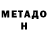 Метадон methadone Crazy_ Girl