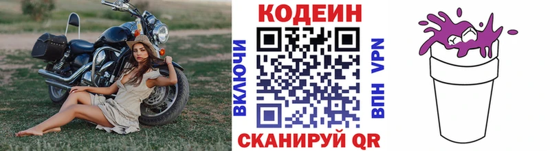 Codein Purple Drank  Бирюч 